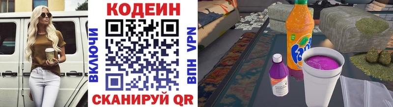 Codein напиток Lean (лин)  Козьмодемьянск 